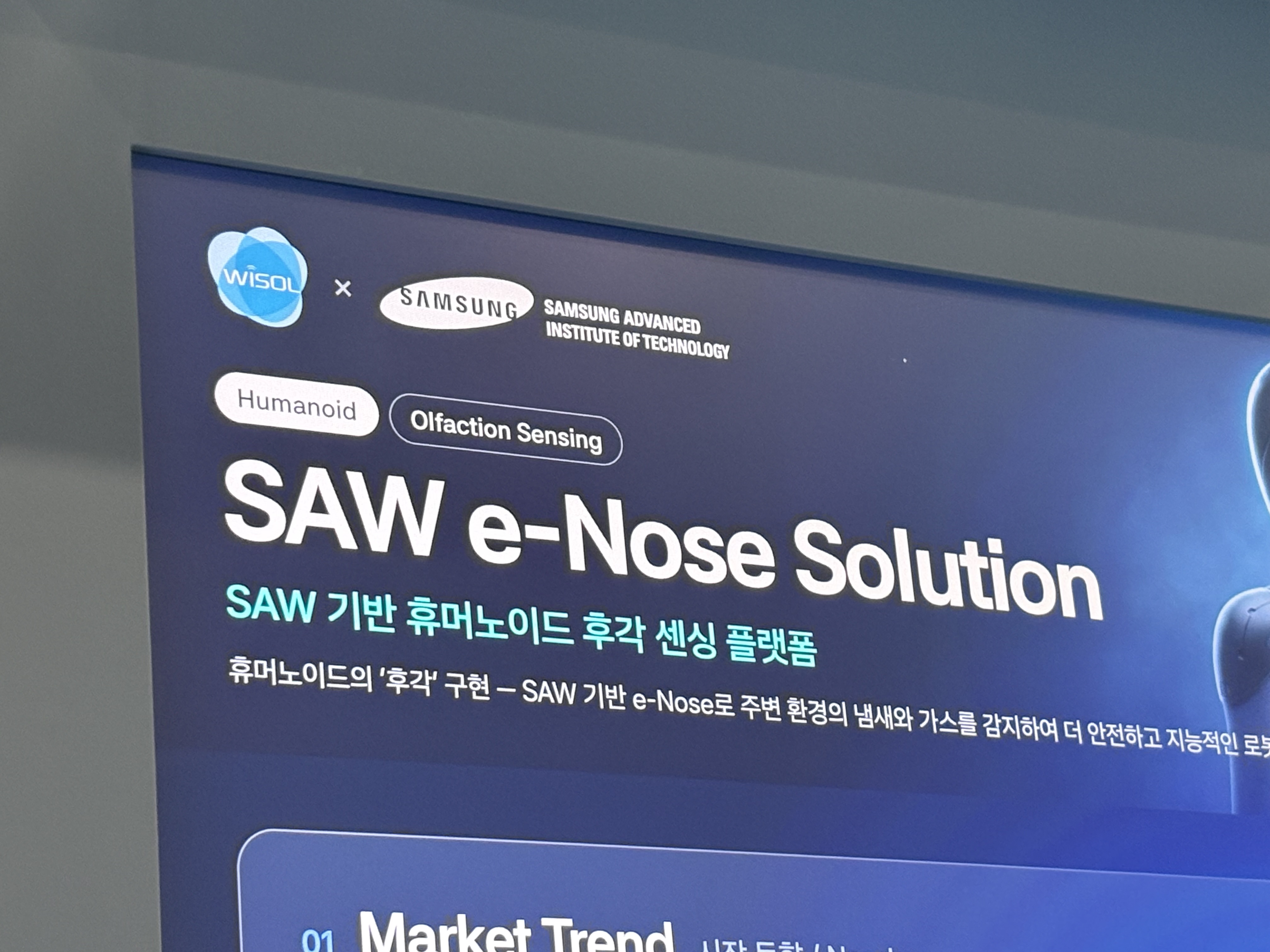 [단독] 냄새 맡는 휴머노이드 나오나...와이솔, 삼성과 후각 기술 개발 - 뉴스 썸네일 이미지