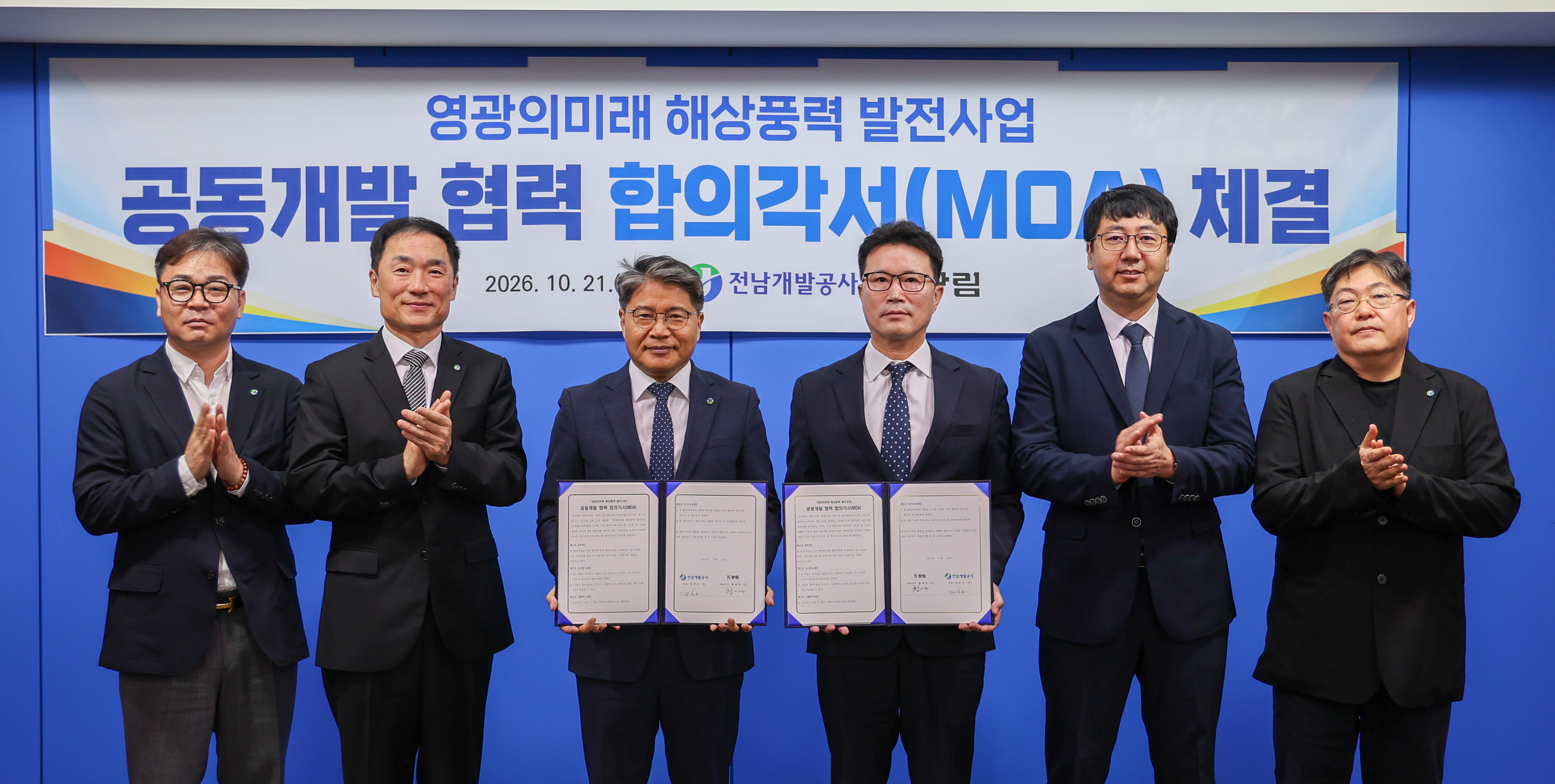 전남개발공사·광림, 8000억원 영광 해상풍력 공동개발 원칙 마련 - 뉴스 썸네일 이미지