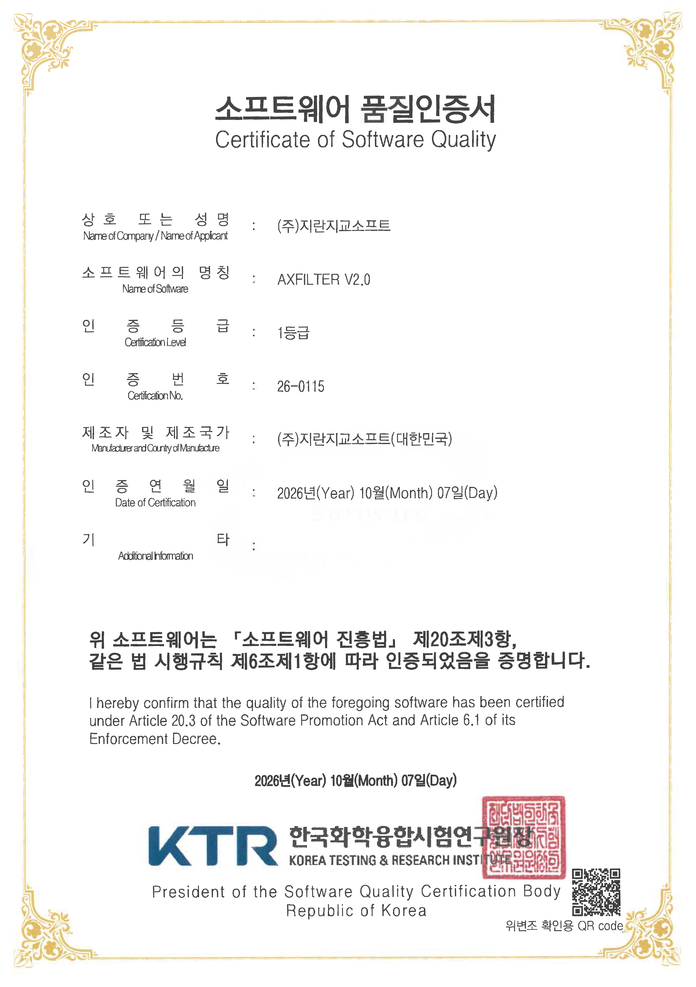 지란지교소프트, AI에 입력하는 개인정보 차단 기술로 GS인증 획득